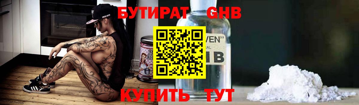 БУТИРАТ вода Карачаевск