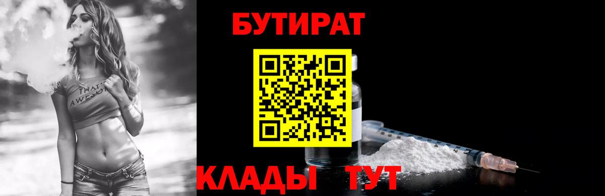 Бутират  БУТИРАТ вода  Вход с VPN  Карачаевск 