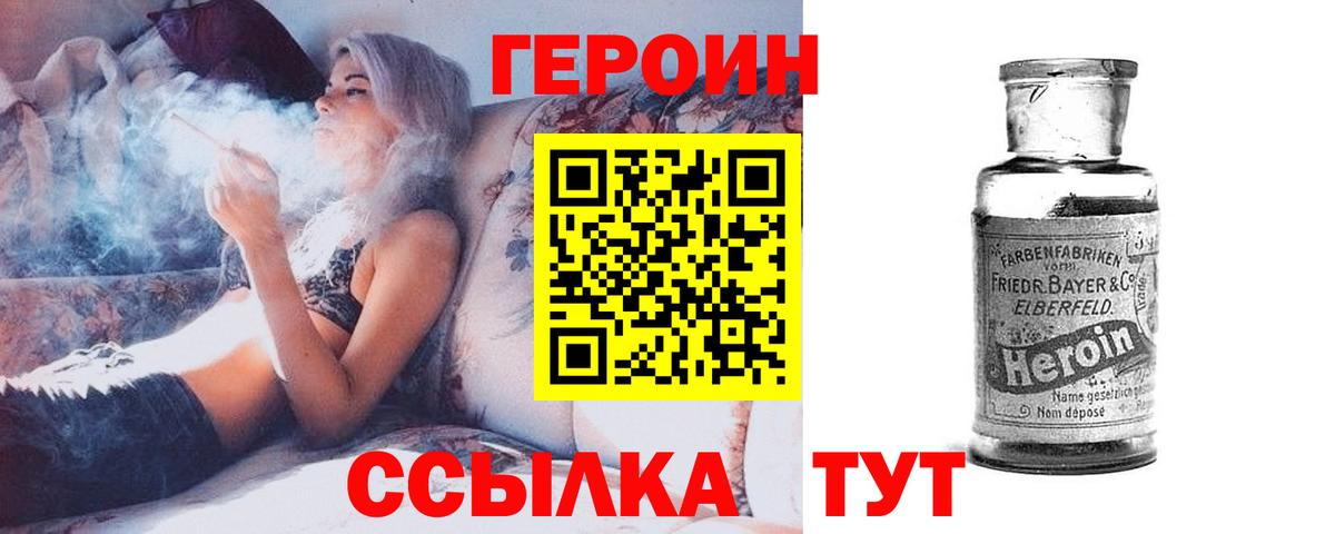 Героин Heroin  Вход с VPN  Карачаевск 