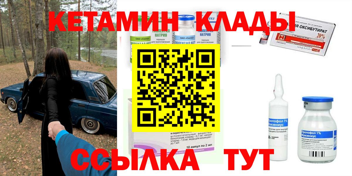 Карачаевск  КЕТАМИН VHQ  КЕТАМИН VHQ  Вход с VPN 