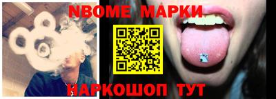 марки nbome Бийск